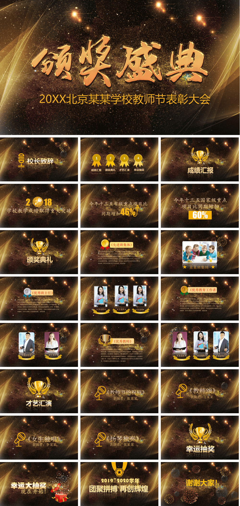 23PPT - 年会颁奖盛典晚会 (100).pptx
